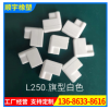 L250 187旗型白色硅膠保護套 溫度感應器用250圓直白色硅膠保護殼