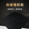 江蘇銷(xiāo)售丁腈橡膠板 高壓耐油黑色絕緣橡膠板 阻燃減震橡膠墊