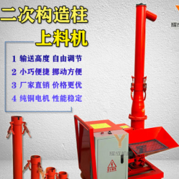 二次構(gòu)造柱泵上料機(jī) 二次結(jié)構(gòu)澆筑機(jī) 小型螺旋式細(xì)石混凝土輸送泵