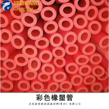直銷 彩色橡塑管 空調地暖紅藍橡塑保溫管 阻燃防凍海綿管套