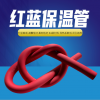 現(xiàn)貨供應地暖水暖彩色空調(diào)保溫管 防火B(yǎng)1阻燃橡塑紅藍保溫管