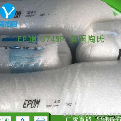 EPDM 3745P橡膠 三元乙丙橡膠原料耐低溫注塑級美國陶