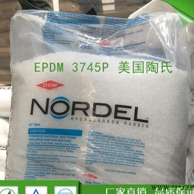 epdm/美國陶氏/3745P DOW NORDEL 陶氏3745 三元乙丙橡膠原料 EPDM顆粒