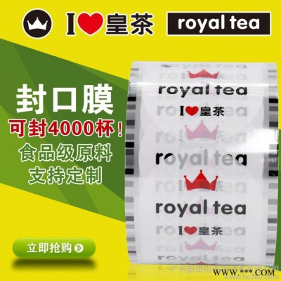 奇博士一次性奶茶皇茶喜茶貢茶封口膜熱縮膜通用塑料杯封口膜定制