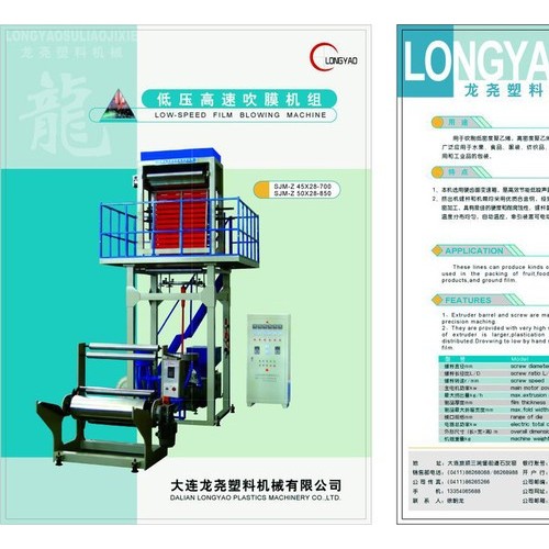 供應(yīng)龍堯45-850高速吹膜機。塑料機械。大連吹膜機