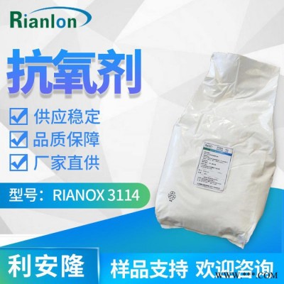利安隆抗氧劑3114 聚乙烯材料加工添加劑 橡膠樹脂抗氧化抗老化劑 利安隆3114抗氧劑廠家 全國(guó)供應(yīng) 咨詢?cè)嚇恿看髢r(jià)優(yōu)