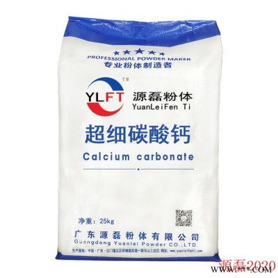 廣東源磊粉體 納米碳酸鈣粉在造紙、橡膠中的作用|生產加工工藝配方 亞微米碳酸鈣 多規(guī)格 400目-15000目