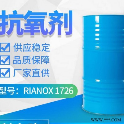 利安隆抗氧劑1726 熱熔膠、粘合劑抗氧化劑 橡膠抗氧化劑1726 加工添加劑穩(wěn)定劑 利安隆廠家 技術(shù)支持 量大從優(yōu)