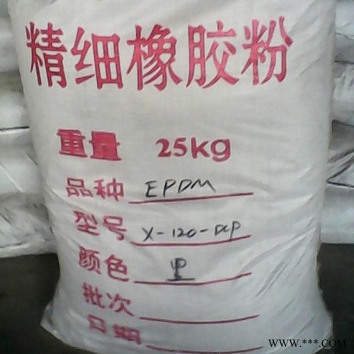 三元乙丙橡膠粉120目黑色、無(wú)氣味、耐溫好、耐候好、耐臭氧、含膠量高、改善加工性能、可高填充、表面光滑