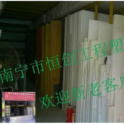 塑料板南寧批發(fā)擠出尼龍系列優(yōu)A尼龍棒機械強度、剛度、硬度、韌尼龍板加工，尼龍板板材切割，A級尼龍板批發(fā)零售，恒創(chuàng)塑膠專賣