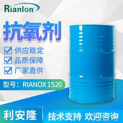【Rianlon利安隆】抗氧劑1520 液態(tài)受阻酚類抗氧化劑 聚合物通用防老劑 抗氧化劑1520 技術(shù)支持 量大價(jià)優(yōu)