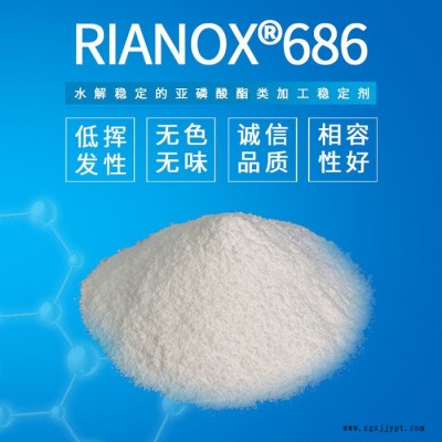 利安隆抗氧劑686 高溫加工穩(wěn)定劑 輔助抗氧化劑686 國(guó)產(chǎn)抗氧劑686 塑料添加防老劑穩(wěn)定劑 利安隆全國(guó)供應(yīng) 技術(shù)支持