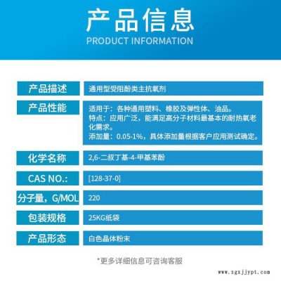 利安隆抗氧化劑BHT抗氧劑264塑料橡膠油品用防老劑BHT CAS128-37-0 國(guó)產(chǎn)BHT