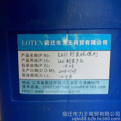 供應(yīng)樂肯LOTEN2066R干式變壓器脫模劑、環(huán)氧電器脫模劑 LED樹脂封裝脫模劑