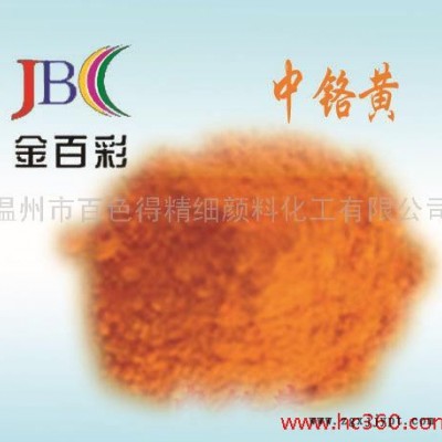 供應大紅粉/鉻黃顏料