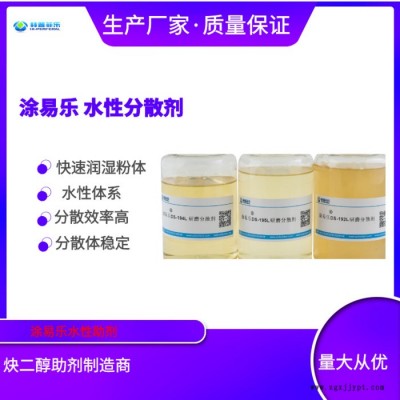 涂易樂ADS-50分散劑 鈦白粉分散 高嶺土分散 顏料填料分散劑 減少鈦白粉添加量，降低建筑涂料降成本提升遮蓋力分散劑