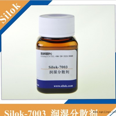 斯洛柯-潤(rùn)濕分散劑Silok-7003