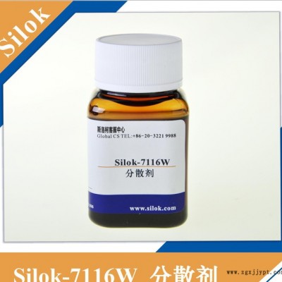 斯洛柯-水性潤(rùn)濕分散劑  Silok7116W