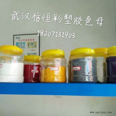 武漢恒彩塑膠MF5102顏料十堰襄樊塑膠顏料、色粉、色母粒、塑膠原料、塑膠助劑