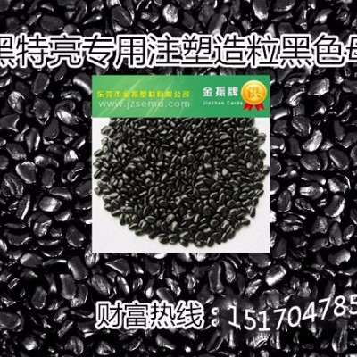 PC專(zhuān)用注塑高光黑色母粒生產(chǎn)廠家 pc色母