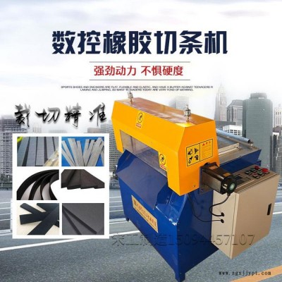 宋工機(jī)械600型數(shù)控橡膠切條機(jī) 定制切口整齊 0誤差橡膠切膠機(jī) 臺式切膠機(jī)廠家
