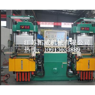 供應200T真空硫化機前頂4RT開模，價格實惠，品**，歡迎到拓威機械訂購
