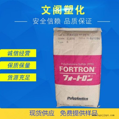 40%玻纖增強(qiáng)PPS日本寶理1140A6耐高溫高強(qiáng)度PPS原料 PPS加纖40 防火PPS