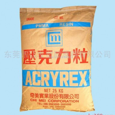 供應(yīng)PMMA 臺灣奇美 CM-211