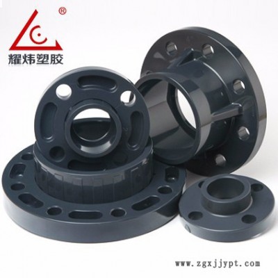 【耀煒牌】工業(yè)/給水級(jí)化工管材管件UPVC/CPVC（國(guó)標(biāo)DIN、美標(biāo)ANSI）-單片式法蘭 盲法蘭 雙片式法蘭系列