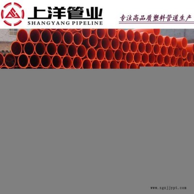 上洋 mpp電力管廠(chǎng)家 mpp電纜護(hù)套管160 cpvc電力管160