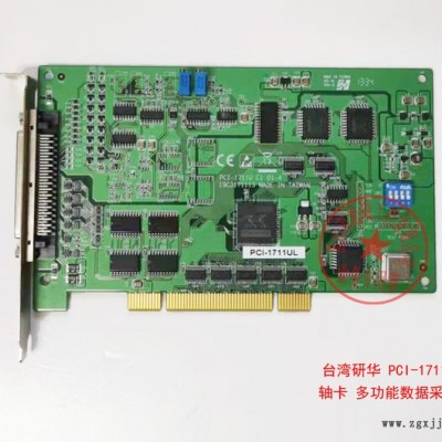 臺灣研華  PCI-1711UL 軸卡  多功能數據采集器 100K  PCL總線