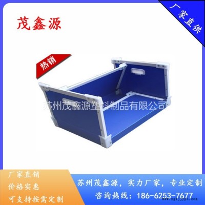 周轉(zhuǎn)箱-塑料周轉(zhuǎn)箱-中空板周轉(zhuǎn)箱-蘇州茂鑫源周轉(zhuǎn)箱源頭廠家質(zhì)優(yōu)價(jià)美 可優(yōu)惠