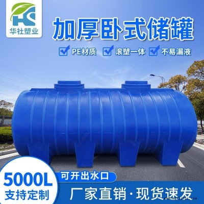 華社滾塑加厚臥式車(chē)載運(yùn)輸桶5噸/10噸廠(chǎng)家直銷(xiāo)13775609305