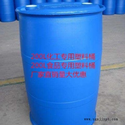 泗水泓泰200升藍(lán)色塑料桶專(zhuān)業(yè)生產(chǎn)，220升塑料桶雙層雙色塑料桶廠家