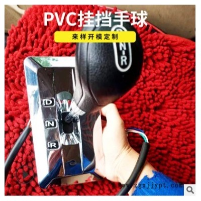 加工定制 PVC聚氯電動(dòng)汽車換檔手球 注塑加工PVC橡塑制品 橡膠球頭廠家銷售