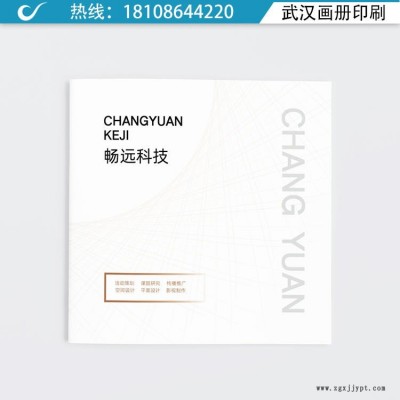 設(shè)計畫冊印刷宣傳冊說明書定做A4宣傳冊定制武漢新坐標包裝