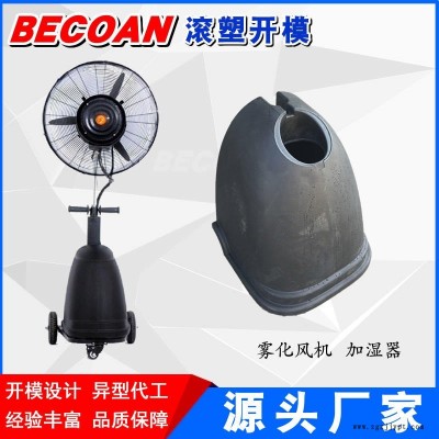 BECOAN滾塑消毒液桶 桶生產(chǎn) 加濕器滾塑加工 霧化風機耐腐蝕水箱生產(chǎn)廠家