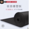 華美橡塑板 b2級(jí)橡塑保溫板吸音隔熱材料 減震橡塑海綿板廠家批發(fā)