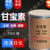 VTEN輝騰 洗滌劑化妝品原料洗發(fā)水去屑止癢劑 99%白色結晶 甘寶素