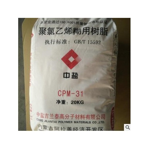 樹脂粉CPM-31 聚氯乙烯 PVC糊樹脂粉 PVC糊料PVC溶膠