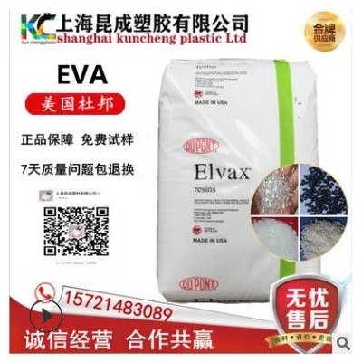 熱熔級(jí)EVA/美國(guó)杜邦/250 耐低溫 食品級(jí) va含量28% 注塑級(jí)