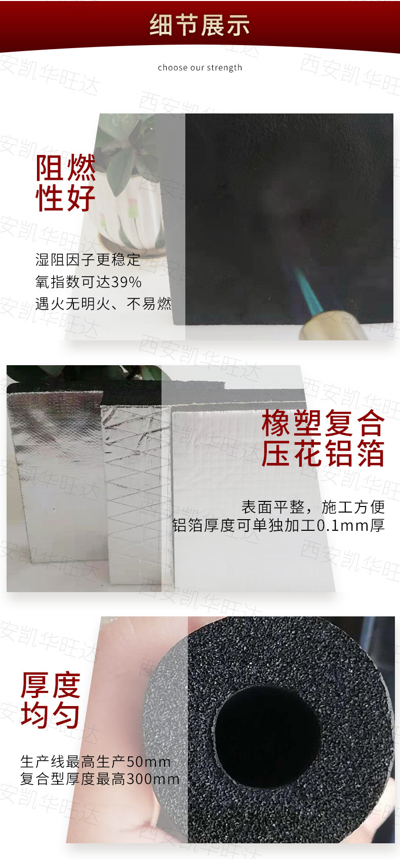 橡塑(西安凱華旺達(dá))_04