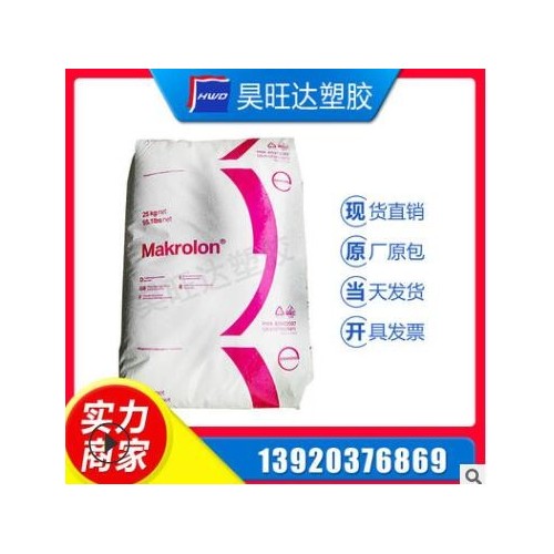 PC/德國拜耳/2858 護(hù)目鏡原料 醫(yī)用級