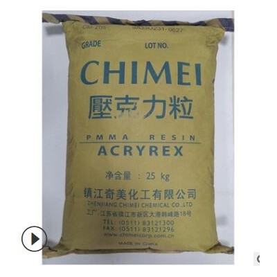 供應(yīng) PMMA 鎮(zhèn)江奇美亞克力 CM-207 耐高溫 熱穩(wěn)定 光學(xué)級 注塑