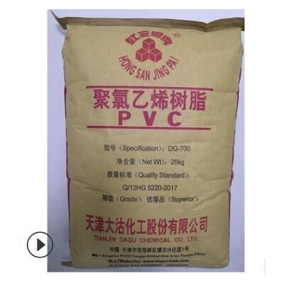 現(xiàn)貨供應(yīng) PVC 天津大沽 DG-700 量大價優(yōu)