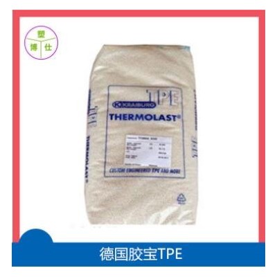 TPE/德國膠寶/TC8PBD-701高流動(dòng) 透明tpe 增韌彈性體 耐候 高回彈