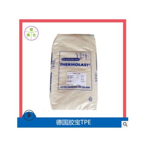 TPE/德國膠寶/HTF829T-75高流動(dòng) 透明tpe 增韌彈性體 耐候 高回彈