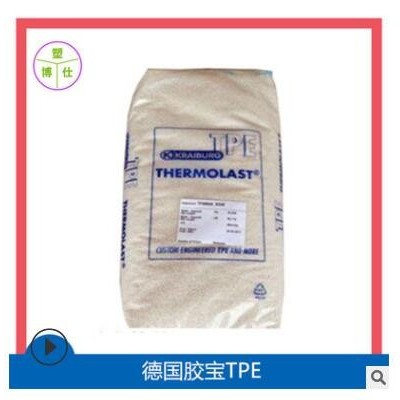 TPE/德國膠寶/HTF829T-75高流動(dòng) 透明tpe 增韌彈性體 耐候 高回彈