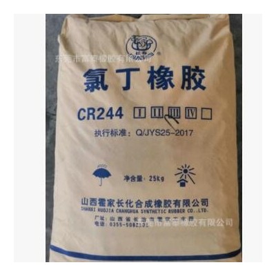 長壽CR244系列，CR2441 2442 2443 2444氯丁橡膠244系列