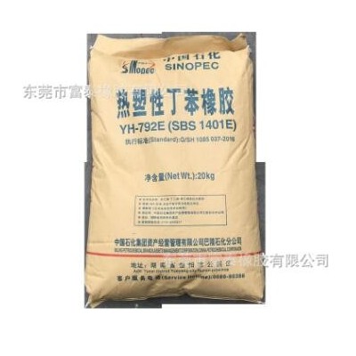 SBS792E，熱塑性彈性丁苯橡膠792E，1401E